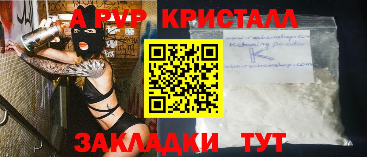 Alpha PVP кристаллы Люберцы