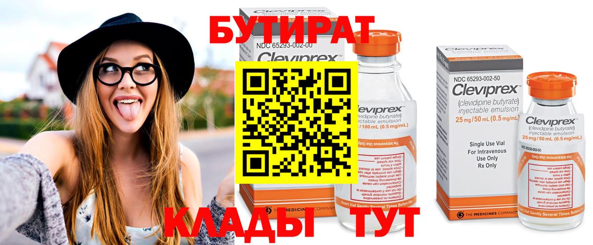 БУТИРАТ BDO Люберцы