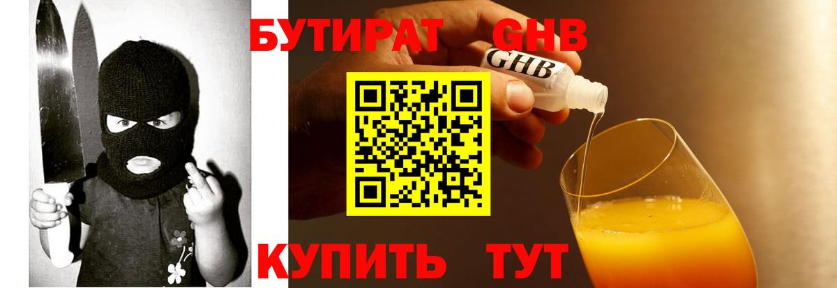 Бутират жидкий экстази  Вход с VPN  Люберцы 