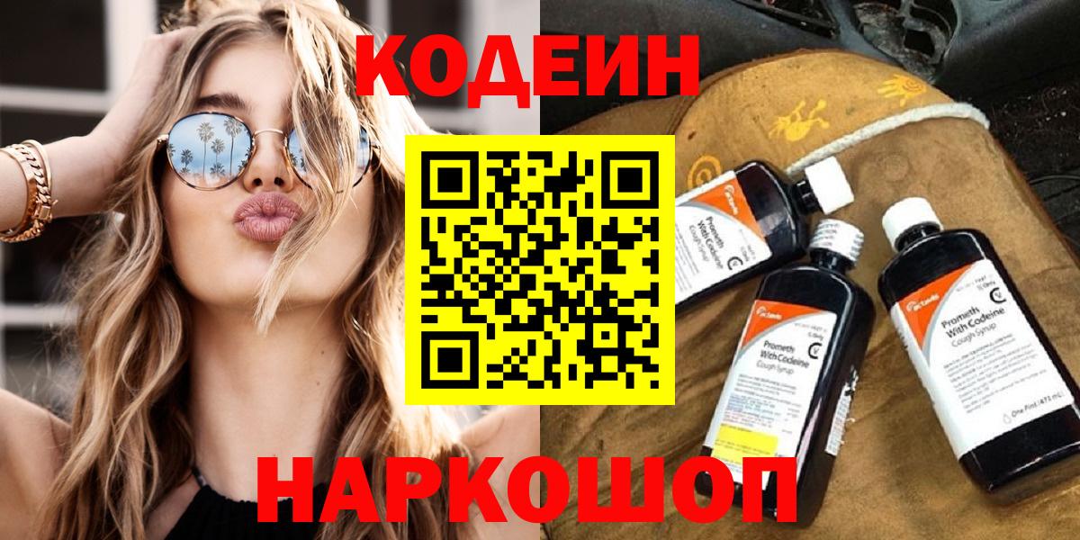 Кодеиновый сироп Lean Purple Drank  Вход с VPN  Люберцы  Кодеин напиток Lean (лин) 