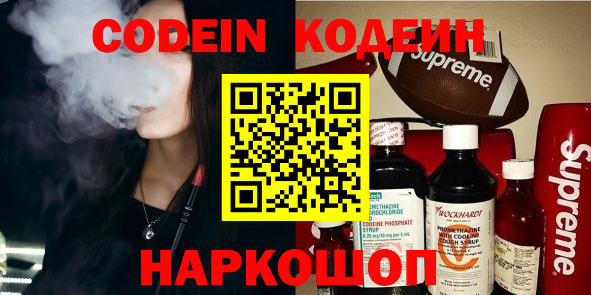 Кодеин Purple Drank  Кодеин напиток Lean (лин)  цены наркотик  Люберцы 