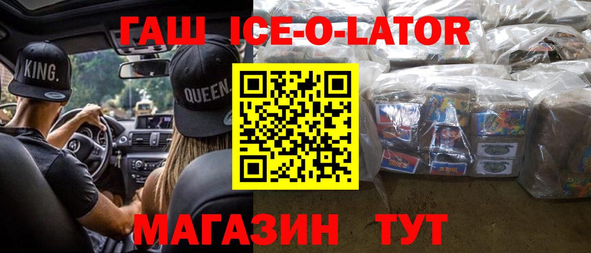 Гашиш Ice-O-Lator Люберцы