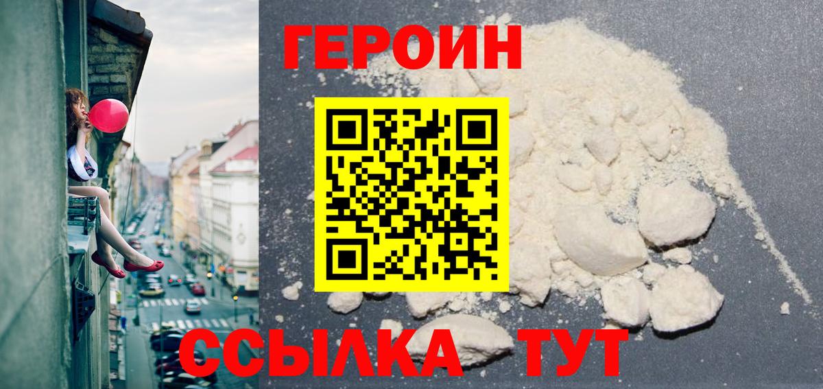 Героин афганец Люберцы