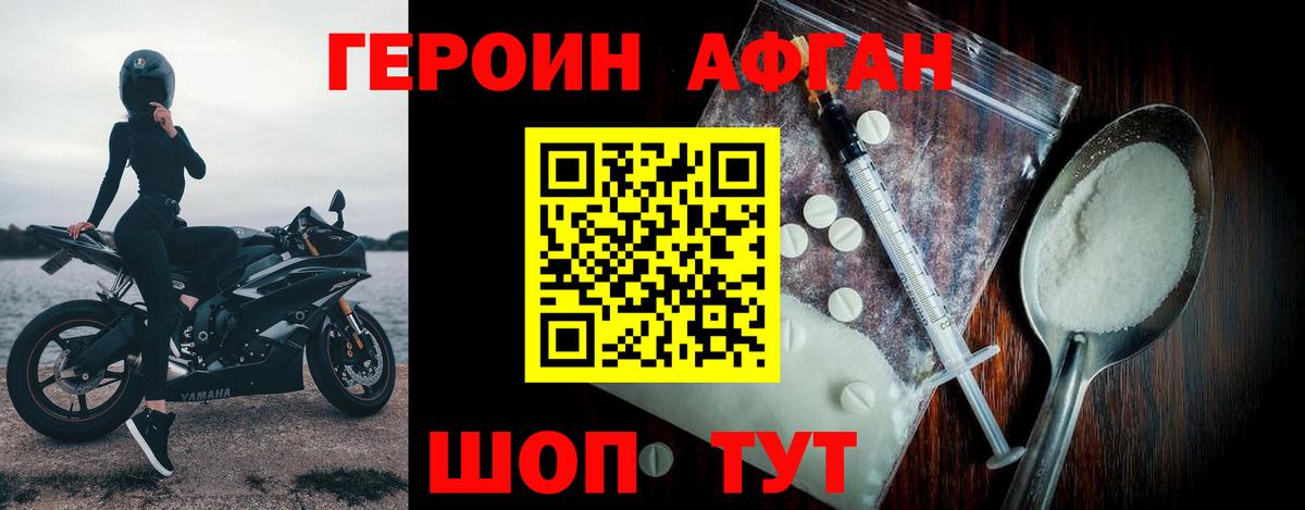 Люберцы  Героин афганец  ГЕРОИН  Вход с VPN 