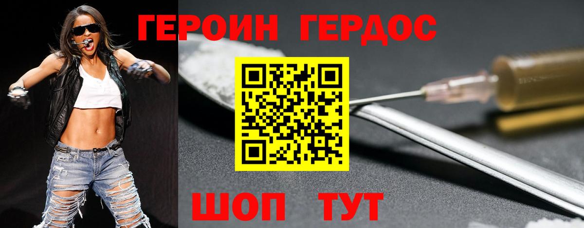 ГЕРОИН хмурый Люберцы