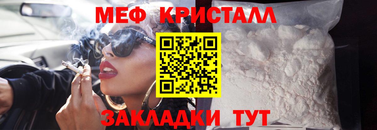 МЕФ кристаллы Люберцы