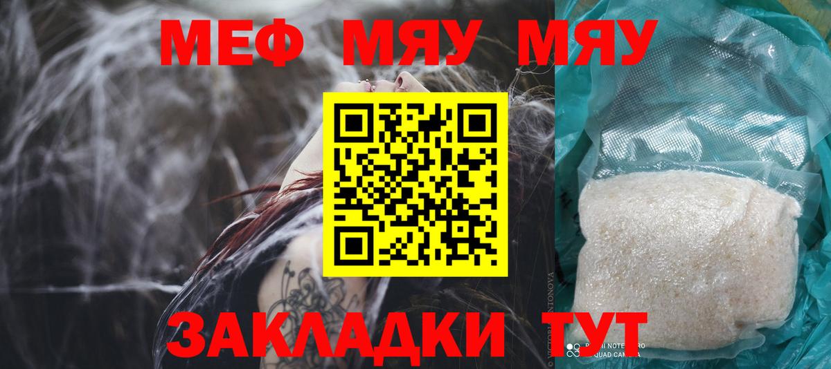 Меф  МЯУ-МЯУ  Люберцы  МЯУ-МЯУ мука  Вход с VPN 