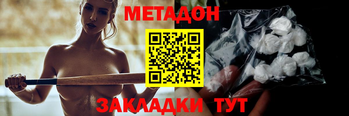 МЕТАДОН VHQ Люберцы