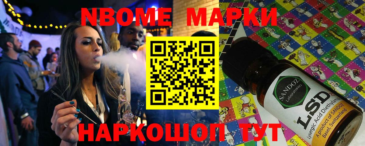Марки NBOMe 1,8мг Люберцы