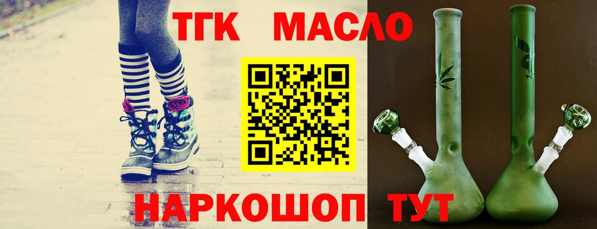 Дистиллят ТГК THC oil  Люберцы 